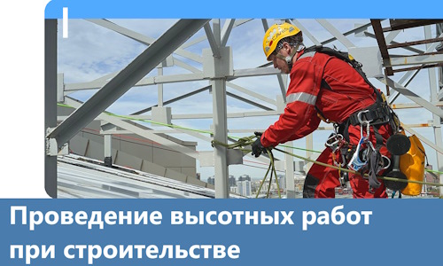 Проведение высотных работ при строительстве в Печоре